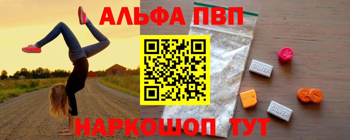 Альфа ПВП кристаллы  А ПВП  Канск  Вход с VPN  Alpha PVP СК  продажа наркотиков  A-PVP СК КРИС 
