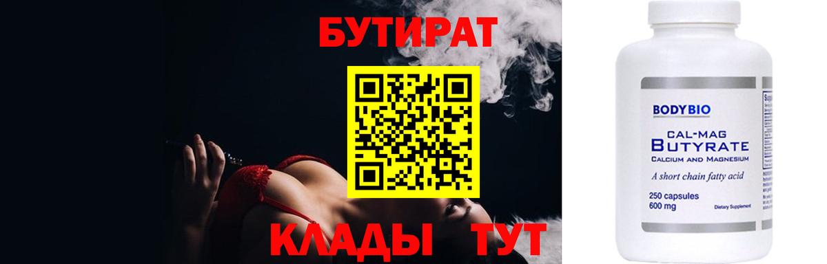 БУТИРАТ GHB  Вход с VPN  БУТИРАТ  Канск 