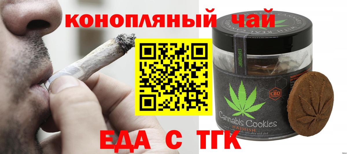 Печенье с ТГК конопля Канск