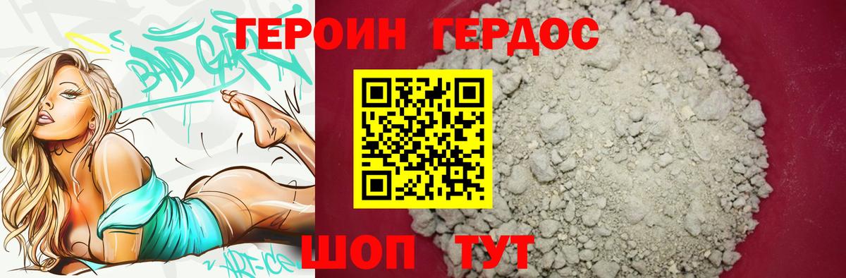 Героин хмурый Канск