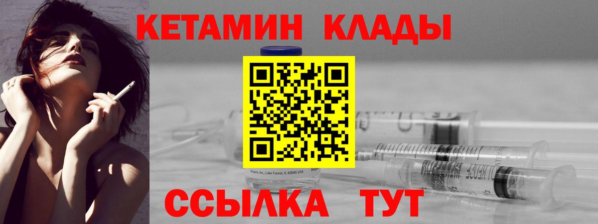 КЕТАМИН VHQ Канск