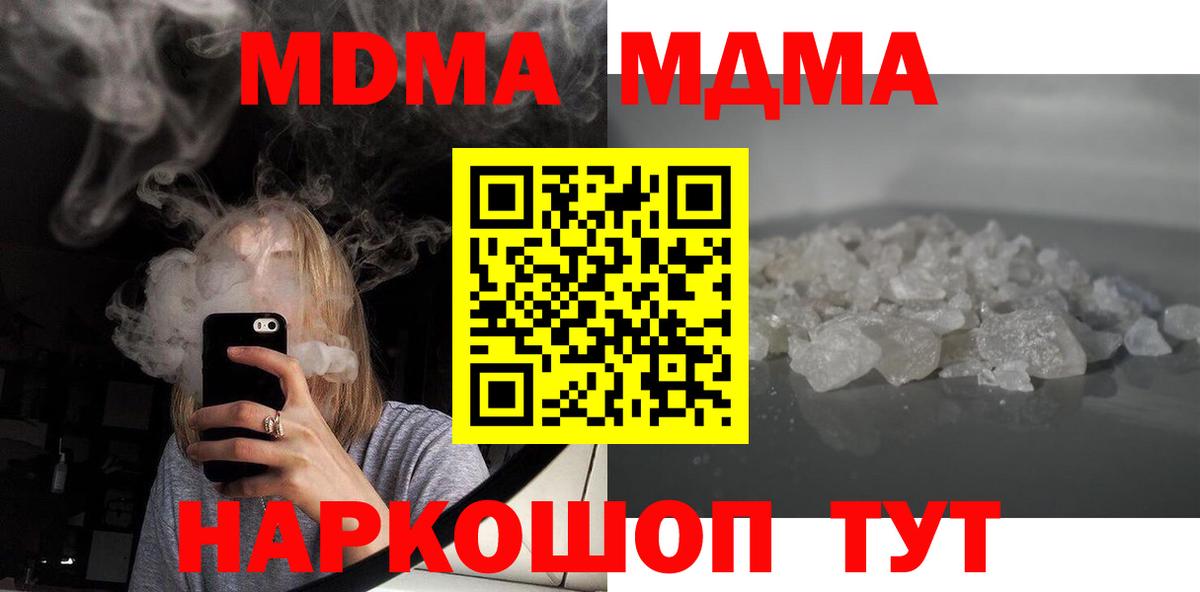 MDMA  МДМА crystal  Вход с VPN  Канск 
