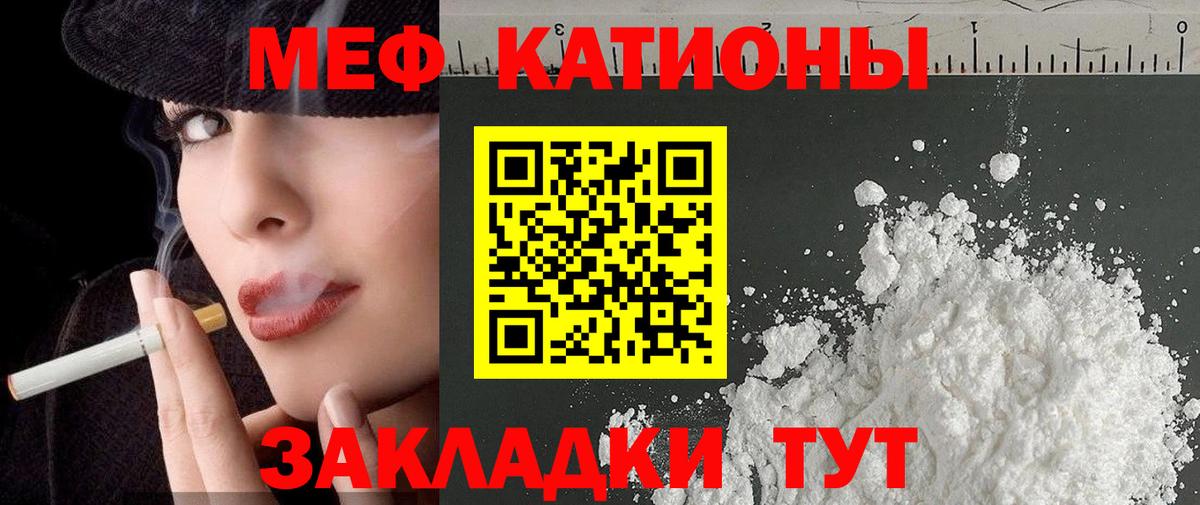 Меф мука  МЯУ-МЯУ  Мефедрон мяу мяу  МЯУ-МЯУ  Вход с VPN  Канск 