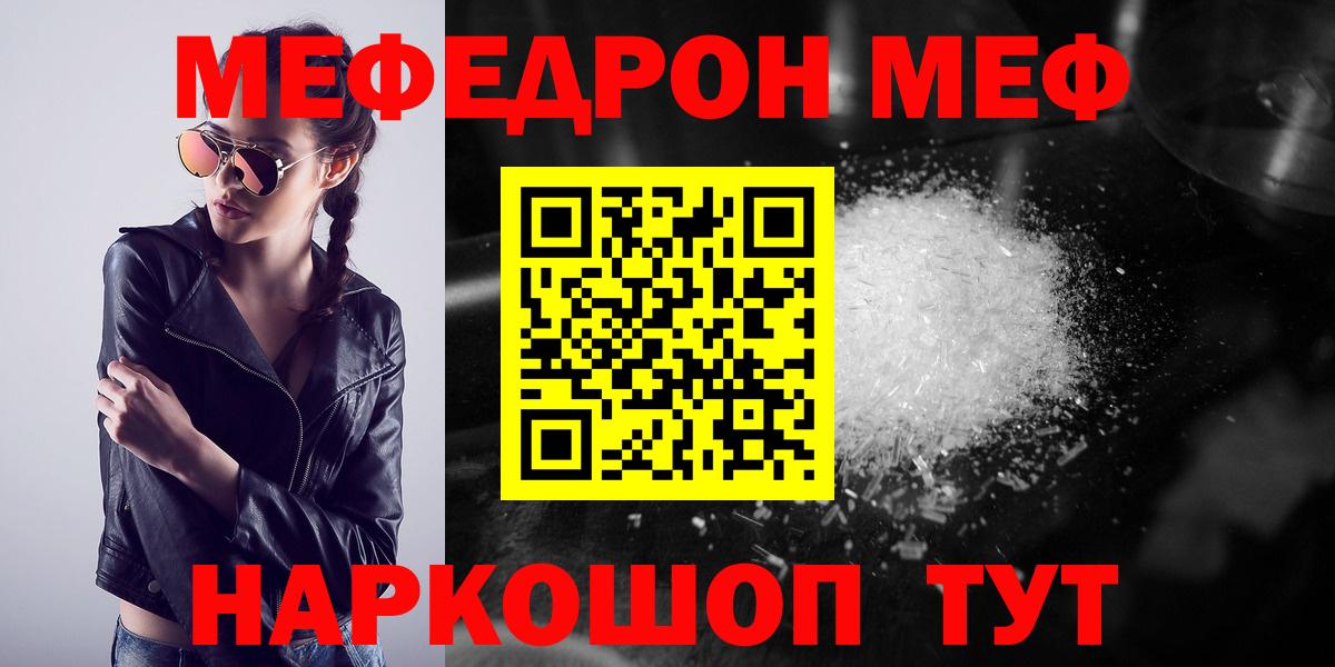 Меф мука Канск
