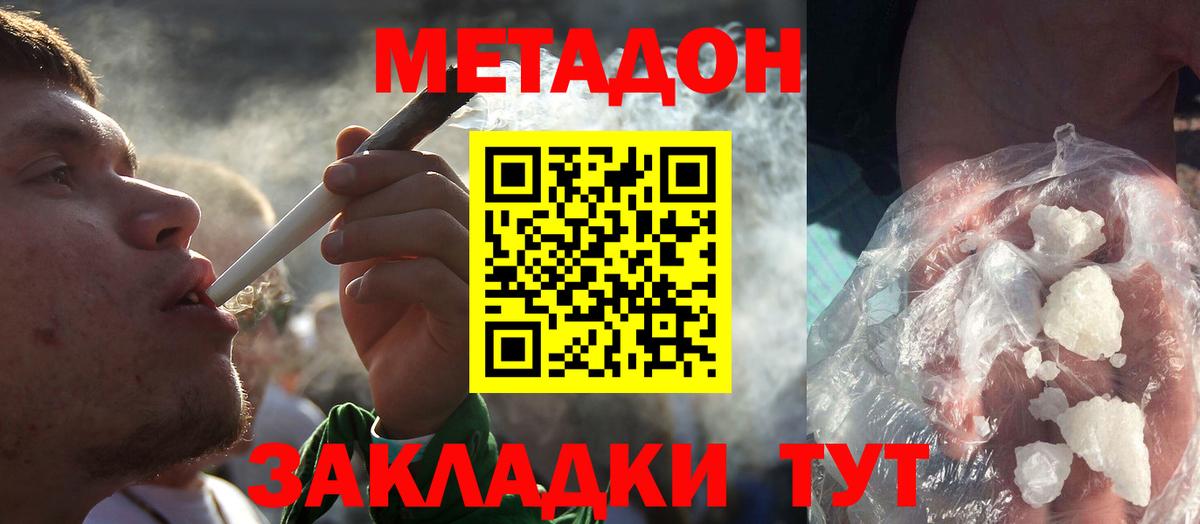 mega ONION  МЕТАДОН methadone  Вход с VPN  Канск  МЕТАДОН methadone 
