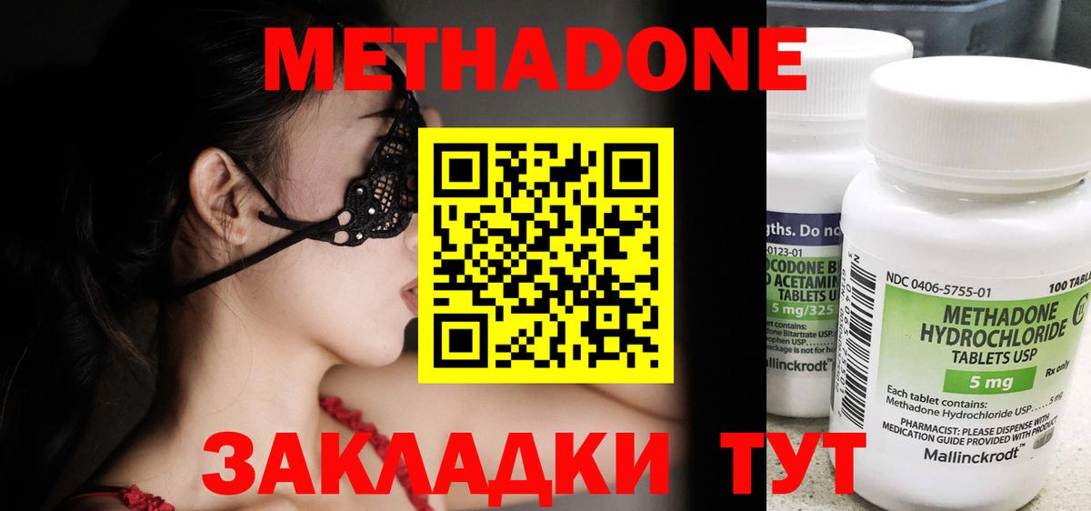 Метадон кристалл Канск