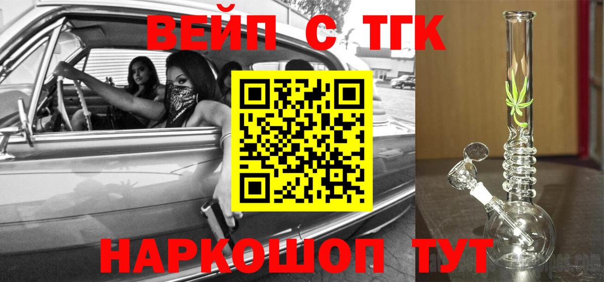 Канск  Дистиллят ТГК вейп с тгк  Вход с VPN 