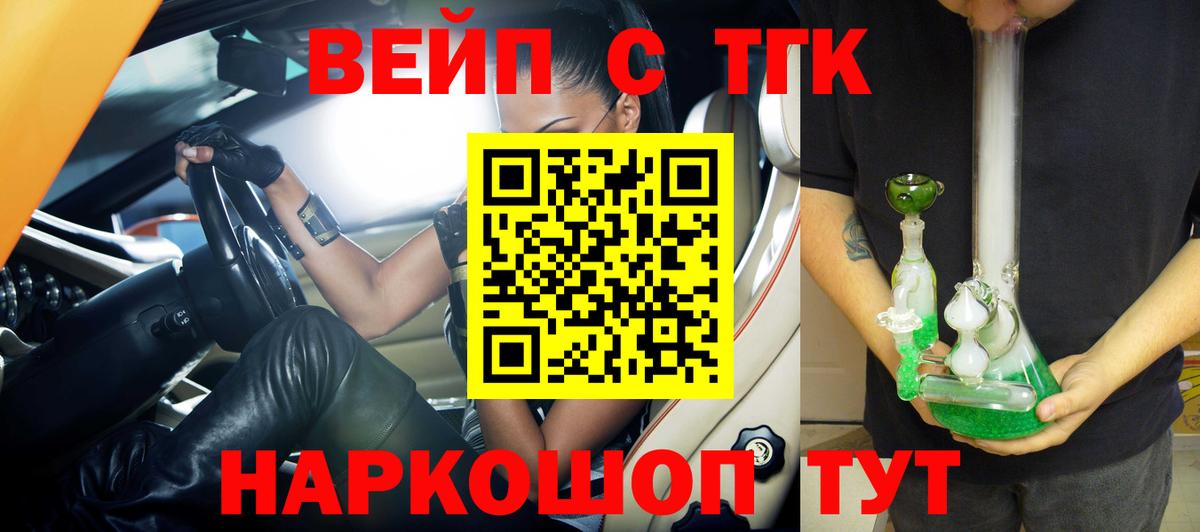 Дистиллят ТГК вейп Канск